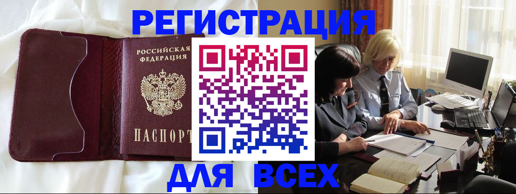 прописка для кредита в Змеиногорске