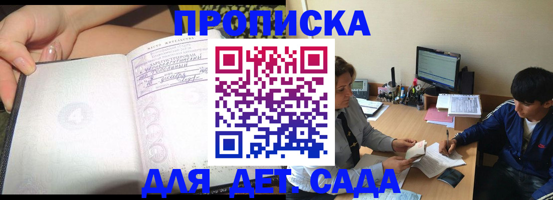 регистрация для дет. сада в Змеиногорске